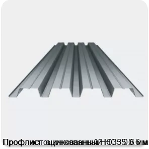 Изображение 3 - Профлист оцинкованный НС35 0.6 мм
