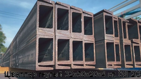 Изображение 6 - Швеллер гнутый 32х50х20х4 ст. 09Г2С