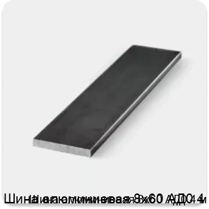 Изображение 3 - Шина алюминиевая 8х60 АД0 4 м
