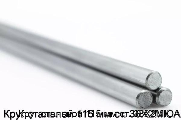 Изображение 5 - Круг стальной 115 мм ст. 38Х2МЮА