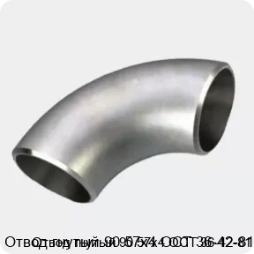 Изображение 3 - Отвод гнутый 90 57х4 ОСТ 36-42-81