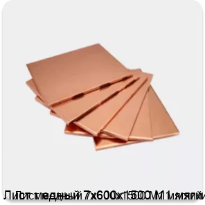 Изображение 4 - Лист медный 7х600х1500 М1 мягкий