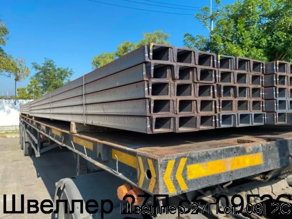 Изображение 5 - Швеллер 27П ст. 09Г2С
