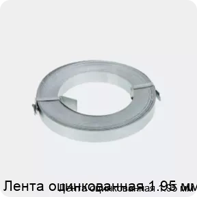 Изображение 2 - Лента оцинкованная 1.95 мм