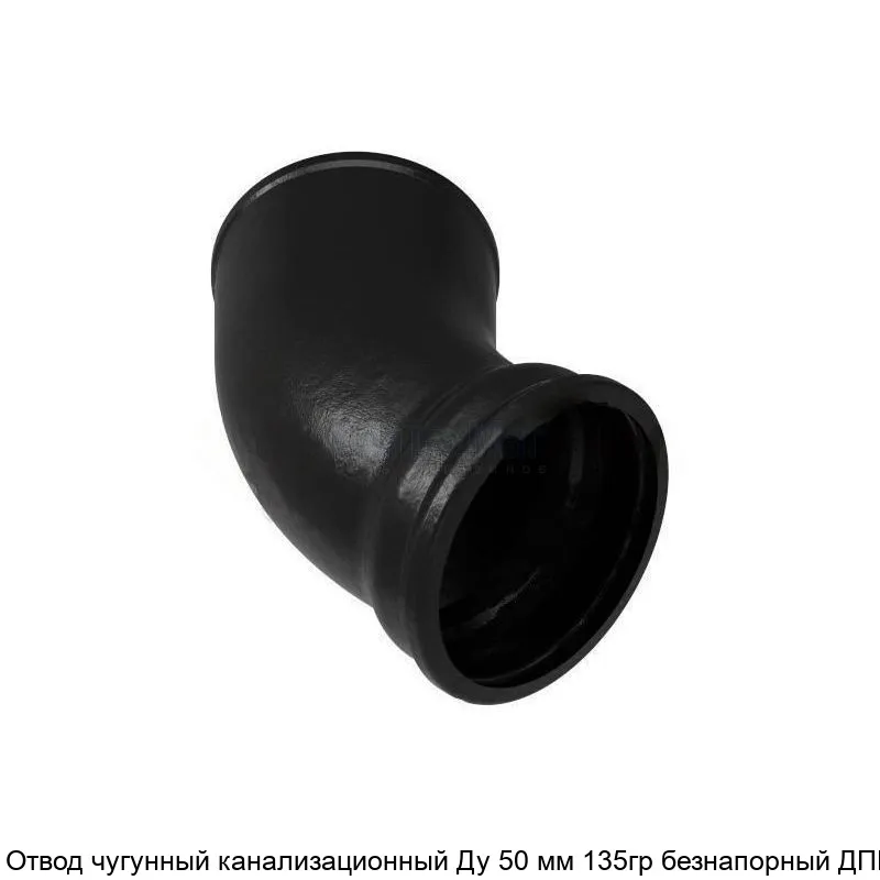 Изображение товара Отвод чугунный канализационный Ду 50 мм 135гр безнапорный ДПК (штука)