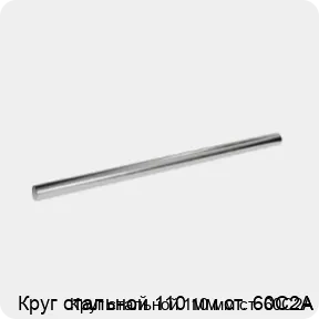 Изображение 3 - Круг стальной 110 мм ст. 60С2А