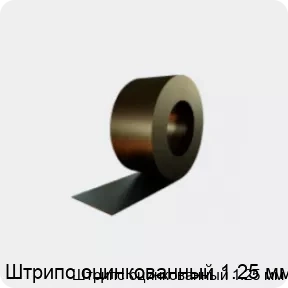 Изображение 4 - Штрипс оцинкованный 1.25 мм