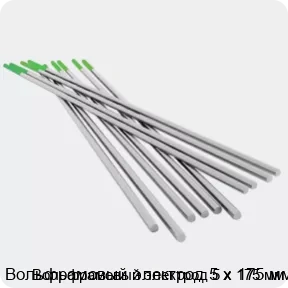 Изображение 4 - Вольфрамовый электрод 5 х 175 мм