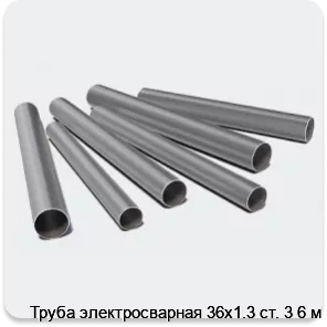 Изображение 3 - Труба электросварная 36х1.3 ст. 3 6 м