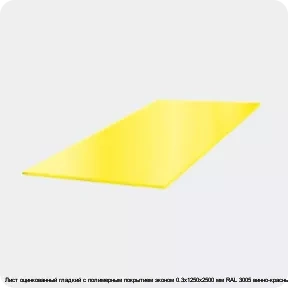 Изображение 3 - Лист оцинкованный гладкий с полимерным покрытием эконом 0.3х1250х2500 мм RAL 3005 винно-красный