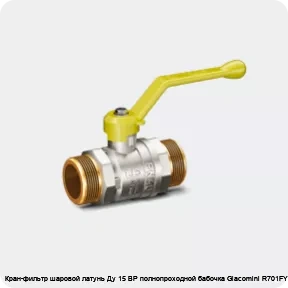 Изображение 3 - Кран-фильтр шаровой латунь Ду 15 ВР полнопроходной бабочка Giacomini R701FY023