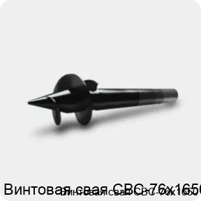 Изображение 3 - Винтовая свая СВС-76х1650