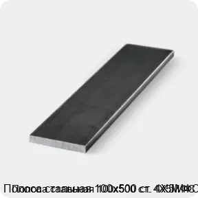 Изображение 3 - Полоса стальная 100х500 ст. 4Х5МФС
