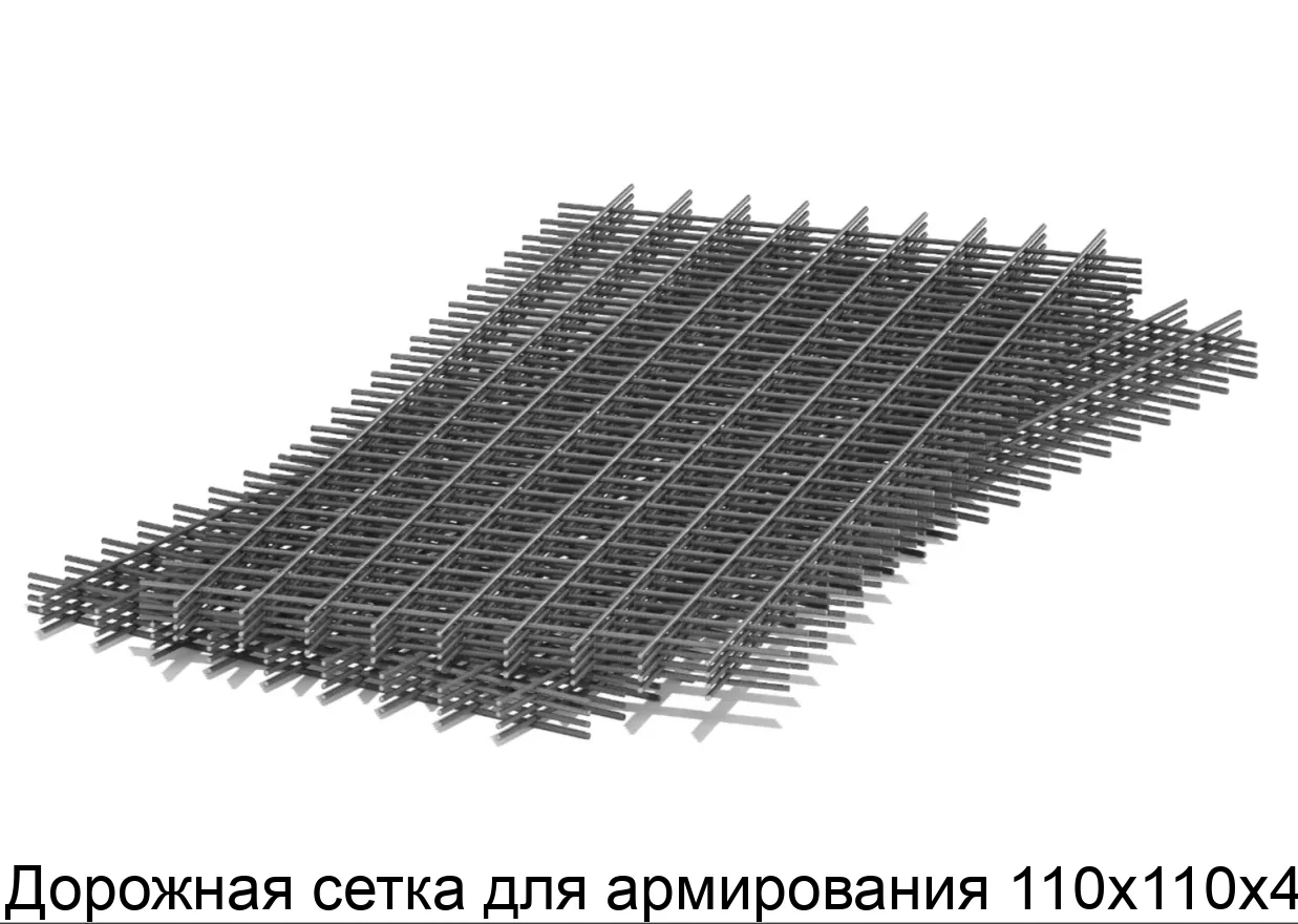 Дорожная сетка для армирования 110х110х4