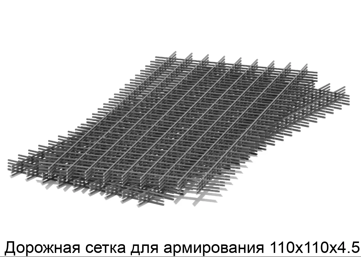 Дорожная сетка для армирования 110х110х4.5