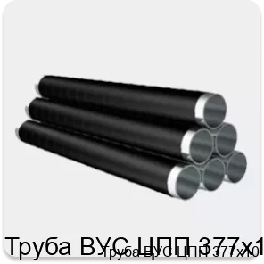 Изображение товара Труба ВУС ЦПП 377х10 (тонна)