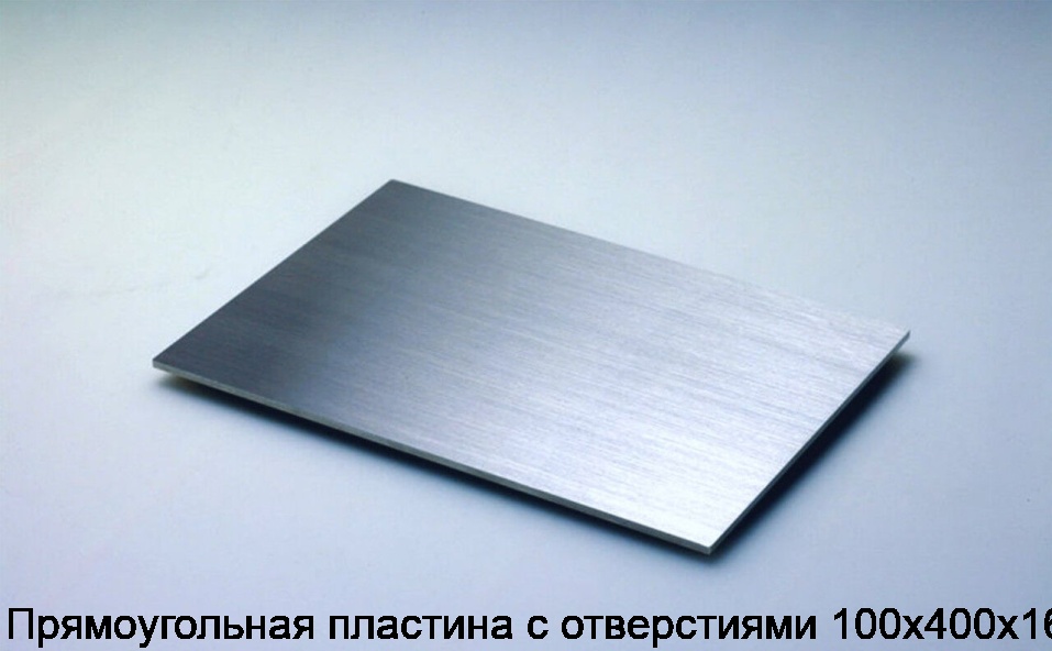 Прямоугольная пластина с отверстиями 100х400х16