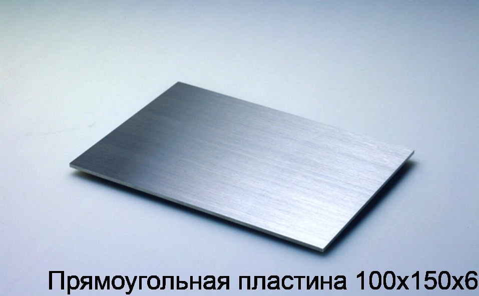 Прямоугольная пластина 100х150х6