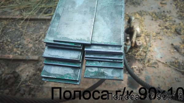Изображение 6 - Полоса г/к 90х10