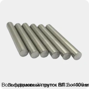 Изображение 3 - Вольфрамовый пруток ВЛ 3 х 400 мм
