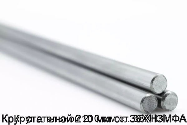 Изображение 5 - Круг стальной 210 мм ст. 38ХН3МФА