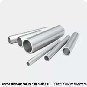 Изображение 2 - Труба дюралевая профильная Д1Т 115х15 мм прямоугольная