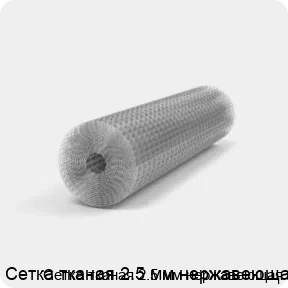 Изображение 2 - Сетка тканая 2.5 мм нержавеющая