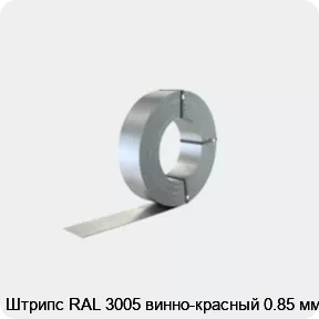 Изображение 2 - Штрипс RAL 3005 винно-красный 0.85 мм