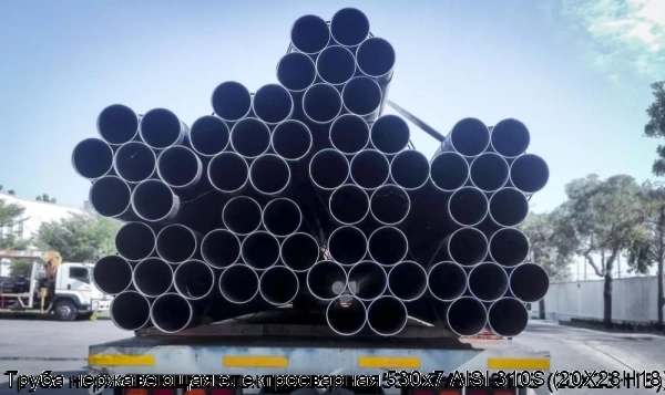 Изображение 7 - Труба нержавеющая электросварная 530х7 AISI 310S (20Х23Н18)