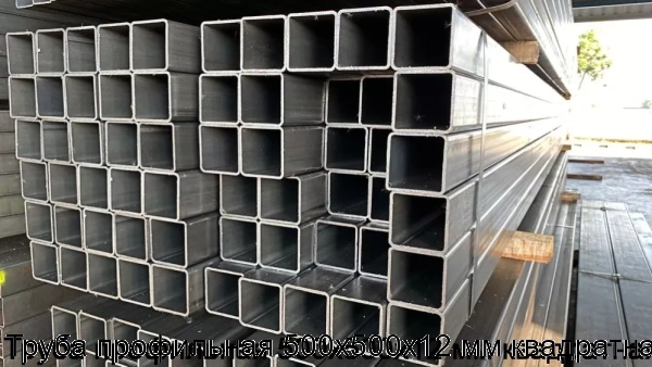 Изображение 8 - Труба профильная 500х500х12 мм квадратная