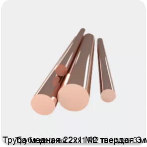 Изображение 4 - Труба медная 22х1 М2 твердая 3 м