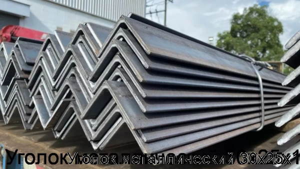 Изображение 5 - Уголок металлический 30х25х1
