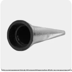 Изображение 3 - Труба чугунная оцинкованная Тайтон Ду 1000 напорная 6000 мм раструбная с ВГЦ б/к с нар. эпоксидным покрытием Свободный Сокол