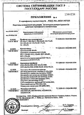 Сертификат соответствия на стальной профнастил Н-60 0,8х845 оц (5)