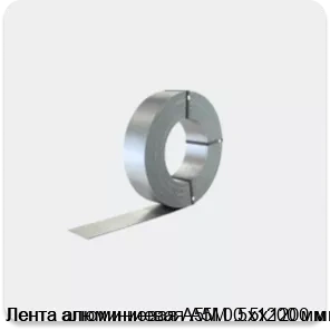 Изображение 2 - Лента алюминиевая А5М 0.5х1200 мм
