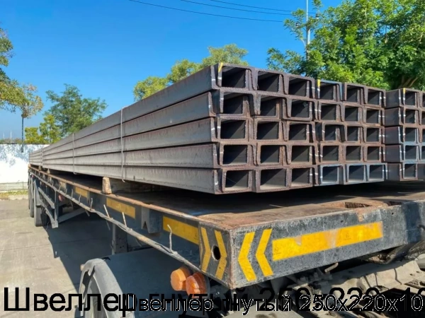 Изображение 4 - Швеллер гнутый 250х220х10