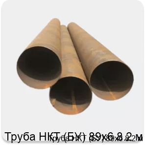 Изображение товара Труба НКТ (БУ) 89х6 8.2 м (тонна)