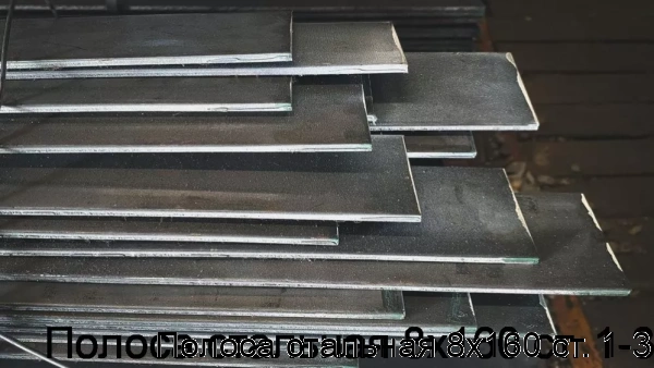 Изображение 7 - Полоса стальная 8х160 ст. 1-3