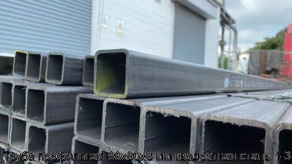 Изображение 6 - Труба профильная 80х80х8 мм квадратная сталь 1-3
