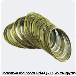 Изображение 4 - Проволока бронзовая БрКМц3-1 0.45 мм круглая
