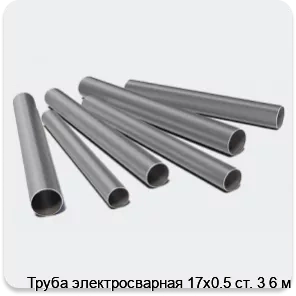 Изображение 3 - Труба электросварная 17х0.5 ст. 3 6 м