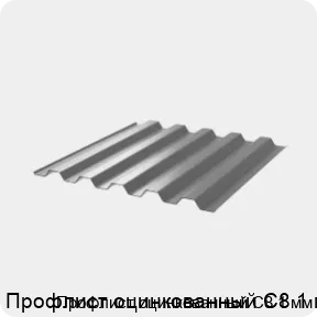 Изображение 3 - Профлист оцинкованный С8 1 мм