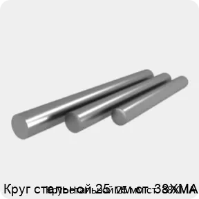 Изображение 4 - Круг стальной 25 мм ст. 38ХМА