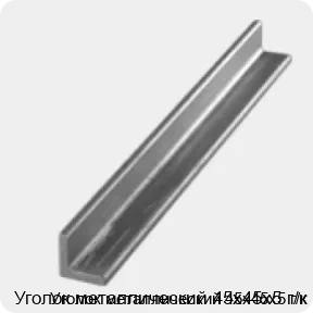 Изображение 3 - Уголок металлический 45х45х5 г/к