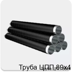 Изображение товара Труба ЦПП 89х4 (тонна)