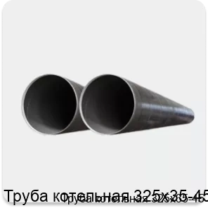 Изображение 2 - Труба котельная 325х35-45