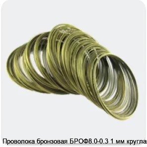 Изображение 4 - Проволока бронзовая БРОФ8.0-0.3 1 мм круглая