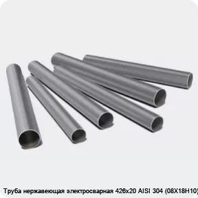 Изображение 3 - Труба нержавеющая электросварная 426х20 AISI 304 (08Х18Н10)