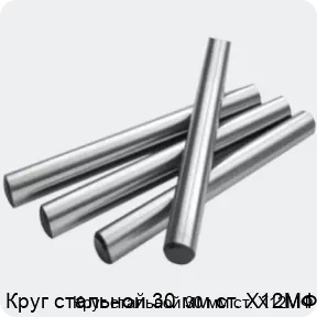 Изображение 2 - Круг стальной 30 мм ст. Х12МФ