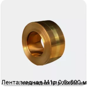 Изображение 4 - Лента медная М1р 0.6х600 мм